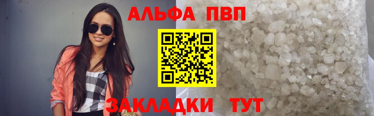 А ПВП СК  Alfa_PVP Crystall  A-PVP кристаллы  Вход с VPN  Мирный 