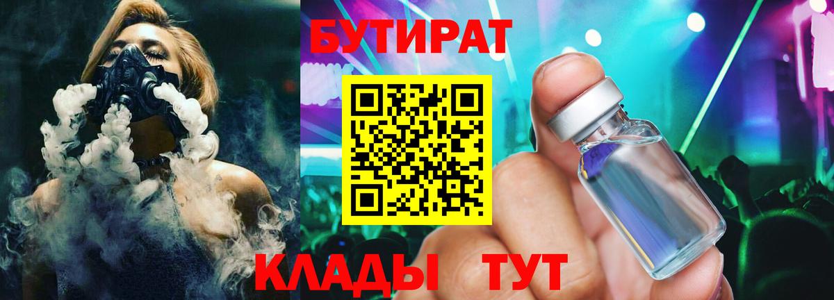 Мирный  Бутират жидкий экстази  Вход с VPN 