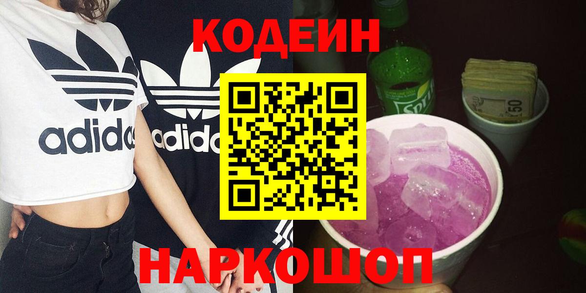 Codein напиток Lean (лин)  Кодеин напиток Lean (лин)  Вход с VPN  Мирный 