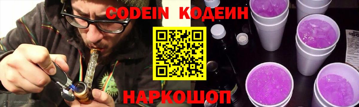 Кодеиновый сироп Lean Purple Drank Мирный