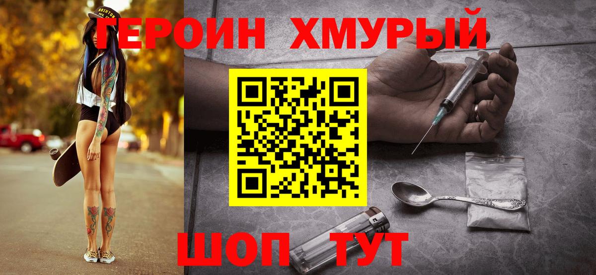 ГЕРОИН герыч  Вход с VPN  Героин  Мирный 