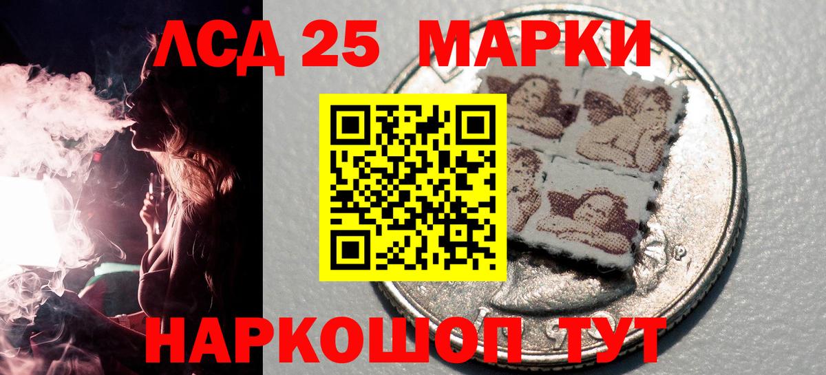Марки 25I-NBOMe 1500мкг Мирный